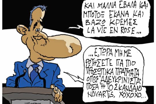 skitsο